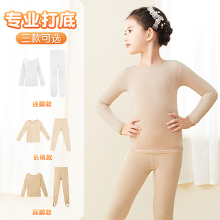 儿童舞蹈服肉色打底衣秋冬加绒隐形紧身内衣男女童白色演出打底衫