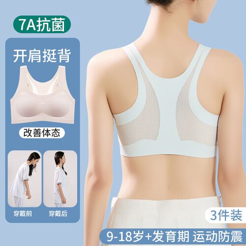 初中生少女运动内衣青春发育期女大童15岁防震背心高中生无痕文胸