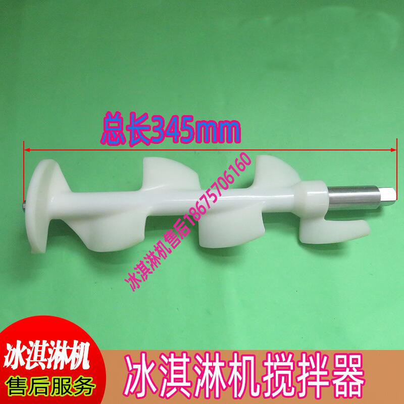 DD商用冰淇淋r配件冰激凌机冷冻缸搅拌器轴