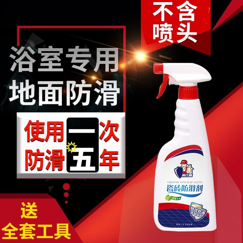 英仕盾瓷砖防滑剂地板砖止滑剂厨房浴室卫生间地面防滑液 特效型,洗护清洁剂/卫生巾/纸/香薰,地面清洁剂,淘宝优惠券,粉丝福利购,淘宝优惠卷