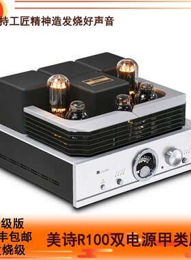 发烧级胆机功放 美诗R100 30v0B推845 805 211纯甲类电子管功放机