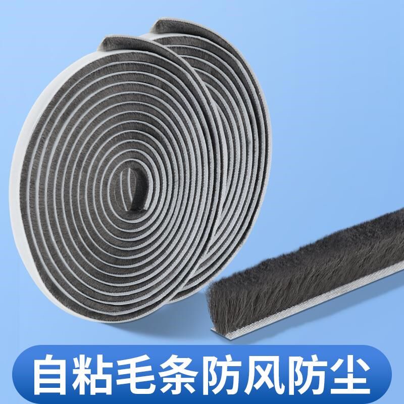 衣柜推拉门密封条防尘条厨房移门防撞缓冲条窗户门缝防风自粘毛条