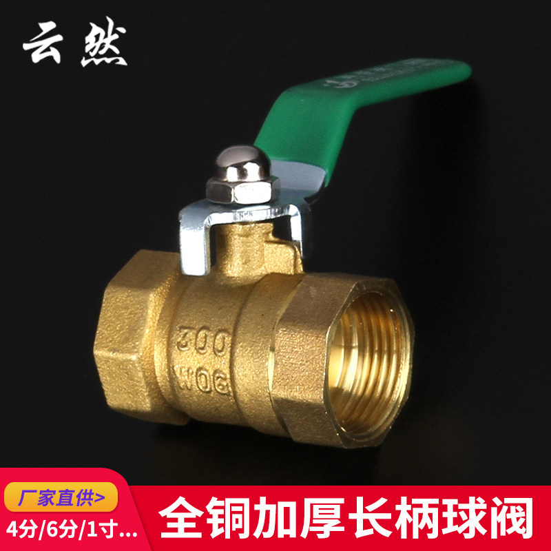 加厚铜球阀内丝长柄水阀4分6分1寸自来水总开关水管水箱球阀配件,基础建材,水管配件,淘宝优惠券,粉丝福利购,淘宝优惠卷