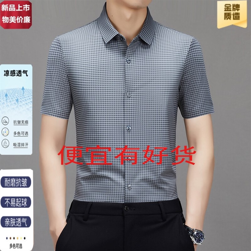 中青年格子衬衫男短袖夏季薄款丝光棉衬衣中年商务休闲免烫爸爸装