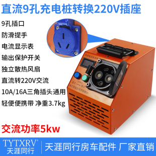 房车取电器新能源直流充电桩转换器国标快充转交流380V转220V家用