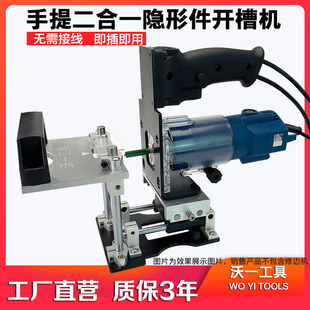 木工隐形件二合一开槽器模具小型手提开槽机铣刀定位架衣橱柜连接