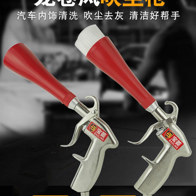龙卷风气动吹尘枪毛刷型头干洗枪吹水枪汽车内饰清洗枪清洁除尘枪