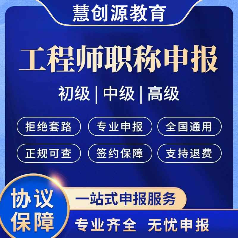 职称申报证书论文副高正高助理初级中级高级土建筑工程师职称评审