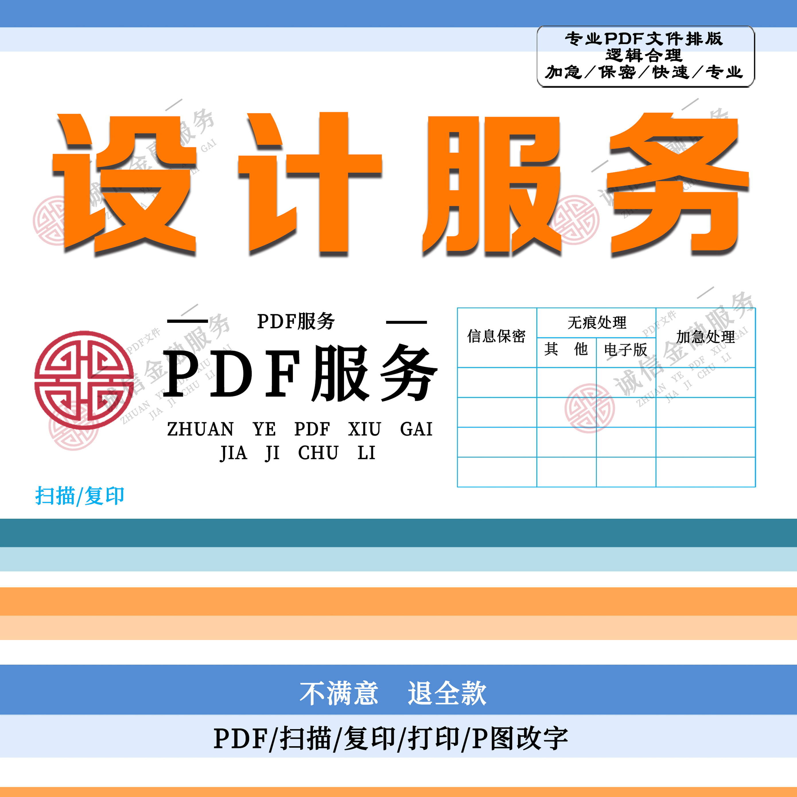 专业批图p图修图ps无痕改数字文字修改PDF扣图片处理证件照去水印