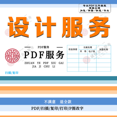 专业批图p图修图ps无痕改数字文字修改PDF扣图片处理证件照去水印