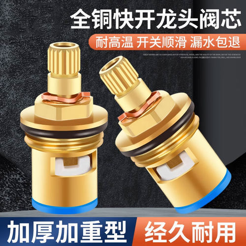 水龙头通用型精铜加厚阀芯耐压耐高F温单冷热快开三角阀陶瓷芯子