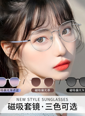 近视套镜磁吸眼镜男女二合一偏光配度数防雾墨镜开车专用眼镜框