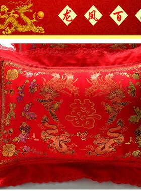 婚庆枕套大红色一对结婚丝绸蕾丝花边龙凤百子枕S头套一等品特惠