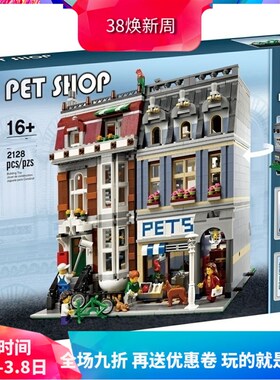 街景系列宠物店j10218成人高难度拼装中国积木玩具15009