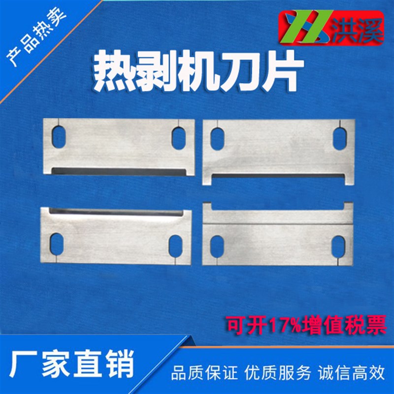 150型热剥线机刀片o3F剥线机脱皮机直立式剥皮机刀片4齿刀片定制