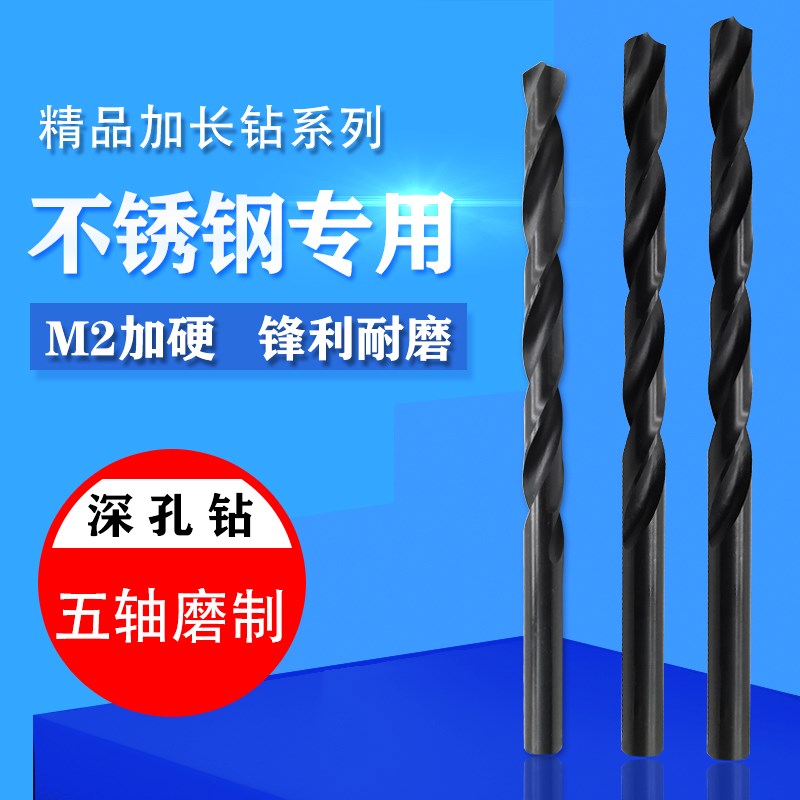 加长加硬M2不f锈钢专用8 8.5 9 9.5 10*400-500mm超长直柄麻花钻