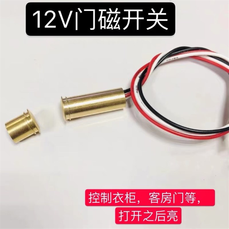 客房开门感应开关12Vq24V灯具开关感应器开亮灯酒店门控制关门灭