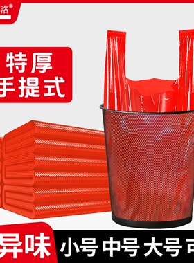 家用结婚红色手提式垃圾袋加大加厚背心式厨房一次性塑料袋实惠装