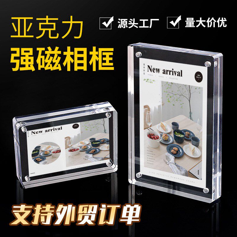 亚克力相框双面透明磁铁水晶玻璃摆台台卡桌牌展示强磁相框定制