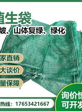绿色护坡植生袋边坡绿化植草袋草籽山坡网袋公路铁路框架梁生态袋