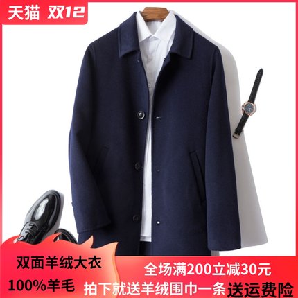秋冬新商务翻领中长版双面呢羊绒大衣男士中年10R0%纯羊毛呢子外