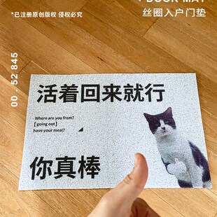 活着回来就行丝圈地垫动物进门地垫防滑除尘脚垫入户客厅家用pvc