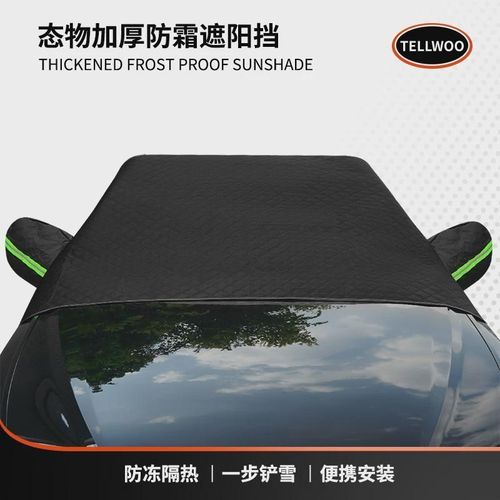 汽车遮雪挡前挡风玻璃防霜防冻防雪罩冬天车窗车罩冬季车衣风挡布