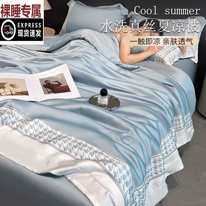 可水洗夏被冰丝空调被夏凉被床单三四件套夏季薄被子春秋被芯夏天