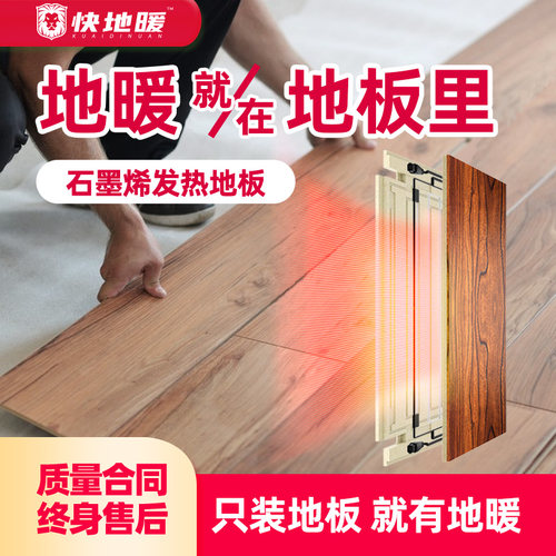 快地暖石墨烯电地暖全屋供热电热膜瑜伽馆发热地板家用地暖系统