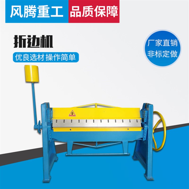 厂家定制直销铁皮折机金属折边机手动小型折弯机