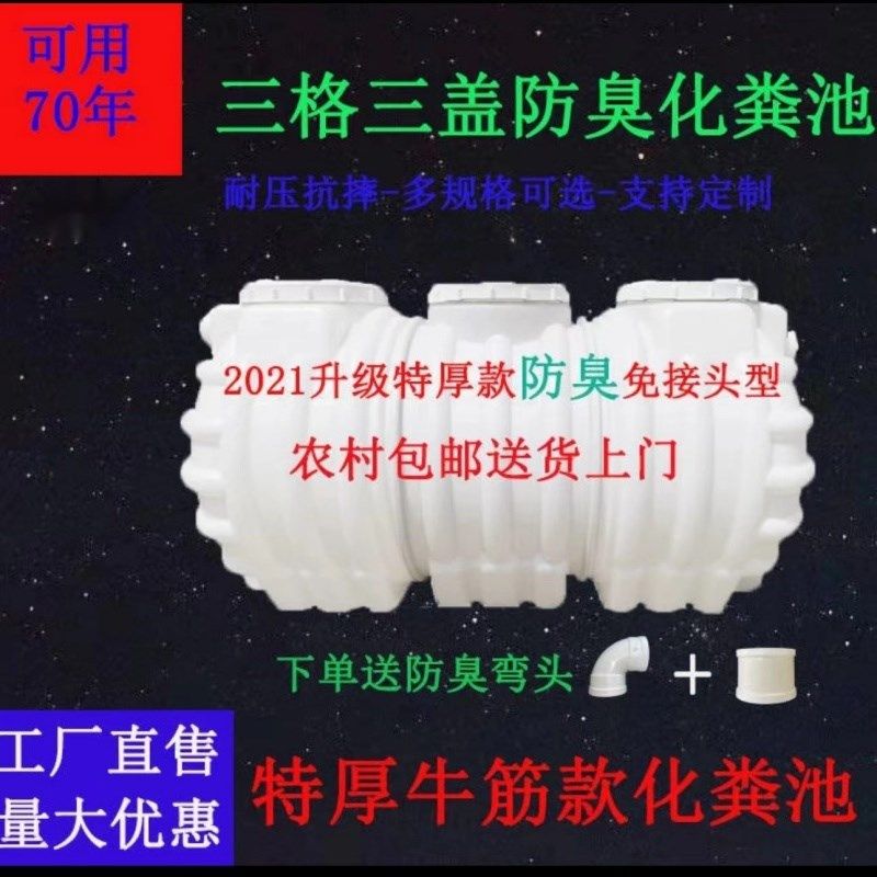 化粪池罐家用加厚新农村自建房专业三格特厚PE材料三级隔油池罐,基础建材,化粪池,淘宝优惠券,粉丝福利购,淘宝优惠卷