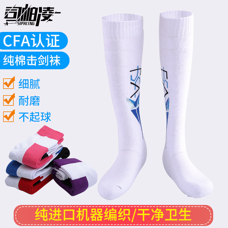 司帕凌击剑袜器材成人儿童B击剑剑袜彩色纯棉吸汗透气图片