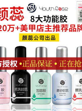颜蕊加固胶底胶美甲店专用甲油胶基础功J能胶磨砂晶透超亮免洗封