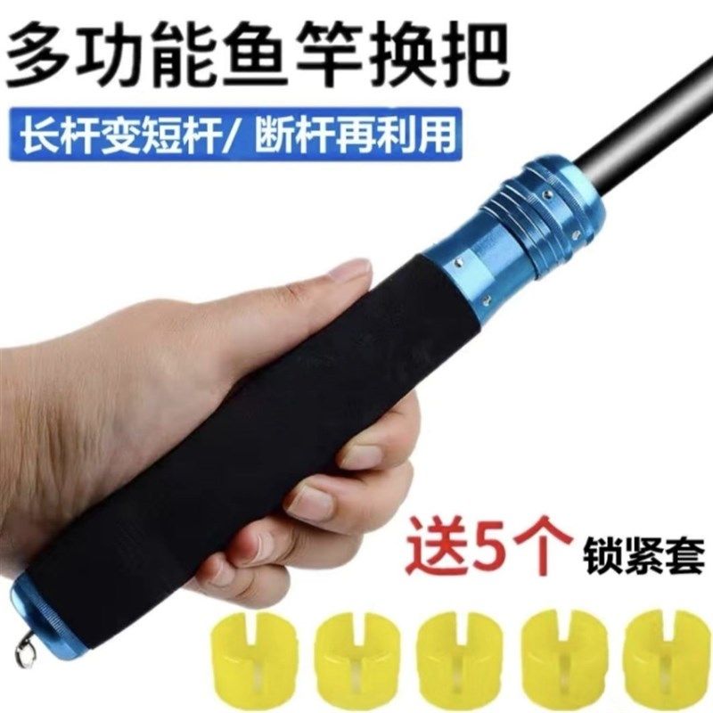 钓鱼竿换把手柄通用把套一竿变多杆用鱼竿变节多功能加长通用改装,户外/登山/野营/旅行用品,垂钓小配件,淘宝优惠券,粉丝福利购,淘宝优惠卷