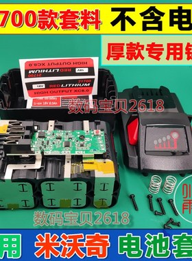 适用M18米沃奇2170r0款18V充电式电动工具电钻电锯锂电池套料