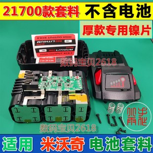 适用M18米沃奇2170r0款 电动工具电钻电锯锂电池套料 18V充电式