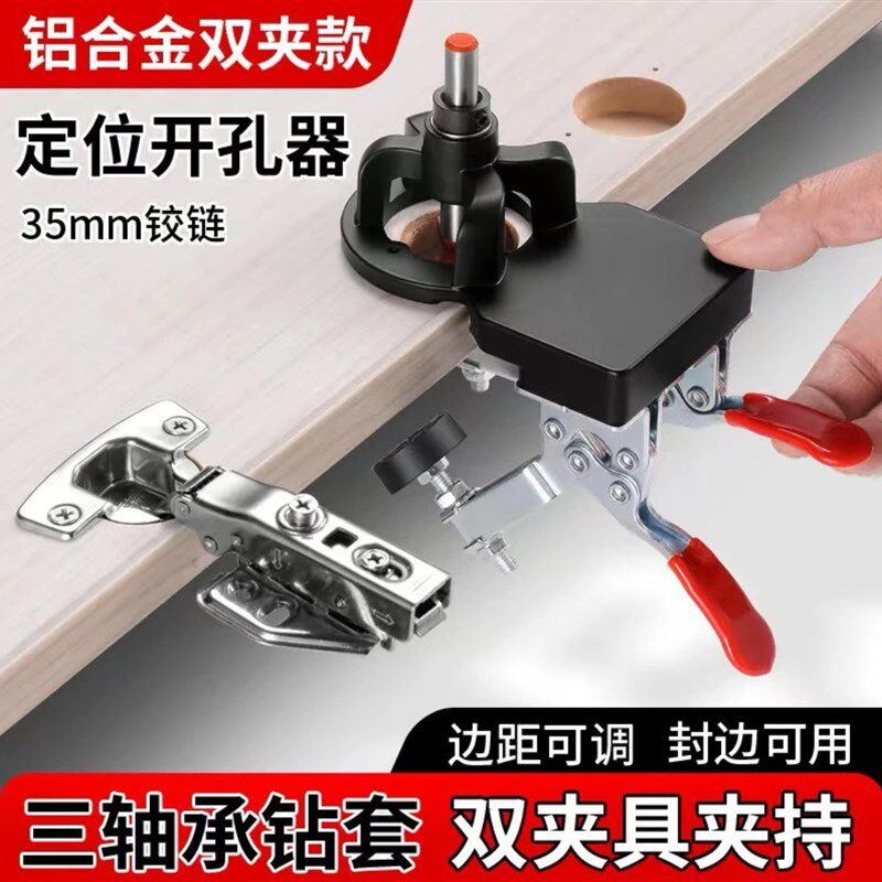 木工35铰链铝合金开孔器橱柜门板合页打孔铝合金定位夹,基础建材,打孔定位器,淘宝优惠券,粉丝福利购,淘宝优惠卷