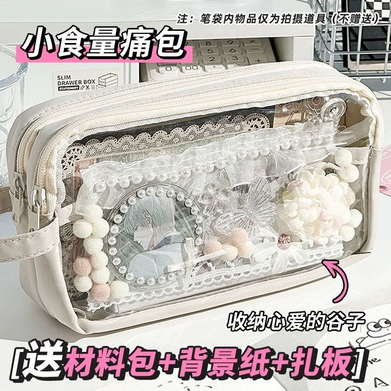透明笔袋痛包小食量diy女生高颜值小众设计文具袋小卡谷子收纳袋,文具电教/文化用品/商务用品,笔袋,淘宝优惠券,粉丝福利购,淘宝优惠卷