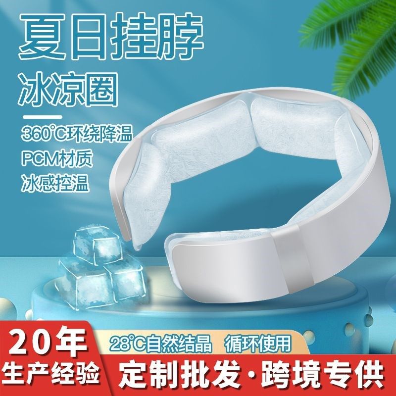 23新款日式PCM冰脖颈部退热降温器全包围双温系统冰脖解暑褪热,居家日用,冰垫,淘宝优惠券,粉丝福利购,淘宝优惠卷