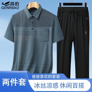 T恤两件装 男短袖 薄S中老年人爷爷衣服 冰丝套装 父亲节中年爸爸夏季