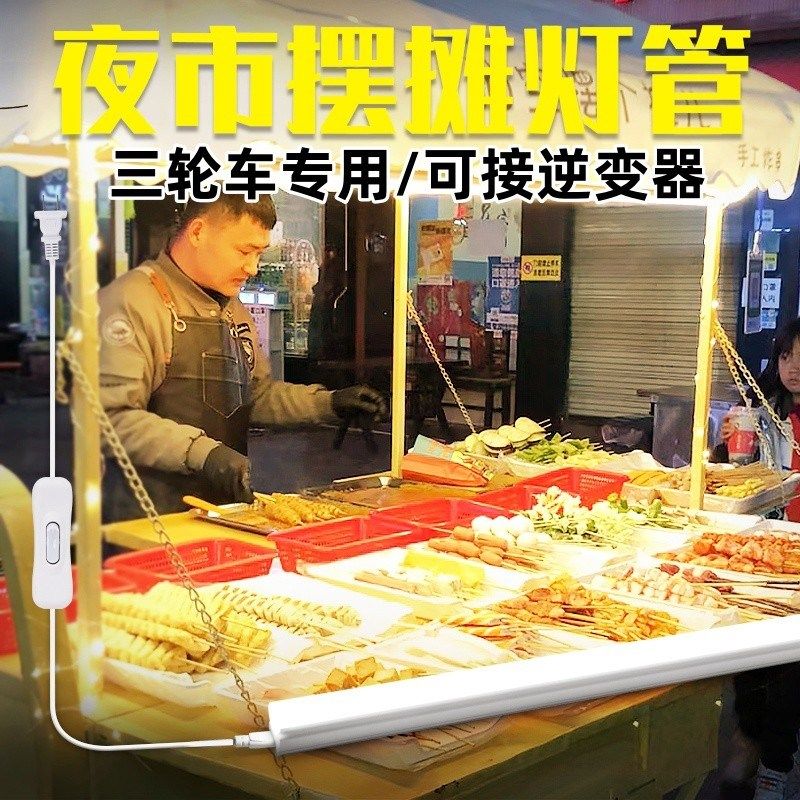 夜市摆摊专用led灯超亮三轮车专用灯条灯管可接变压器暖光长厂家,家装灯饰光源,应急灯,淘宝优惠券,粉丝福利购,淘宝优惠卷