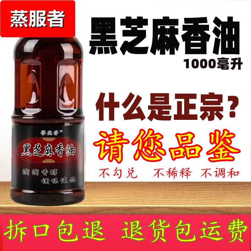 黑纯芝麻油香油小磨油1白新鲜家用自榨特产月子油多规格商用包邮