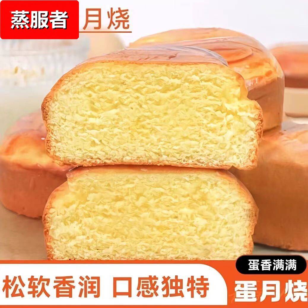 【无馅蛋月烧】月饼月饼晋式传统蛋糕皮枣泥苏籽味早餐老式即食