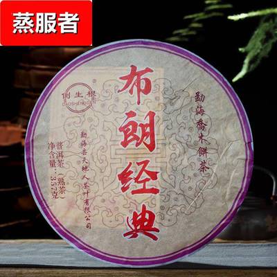 布朗经典普洱茶熟茶宫廷大树茶云南天地人七子饼茶357克/饼2019年