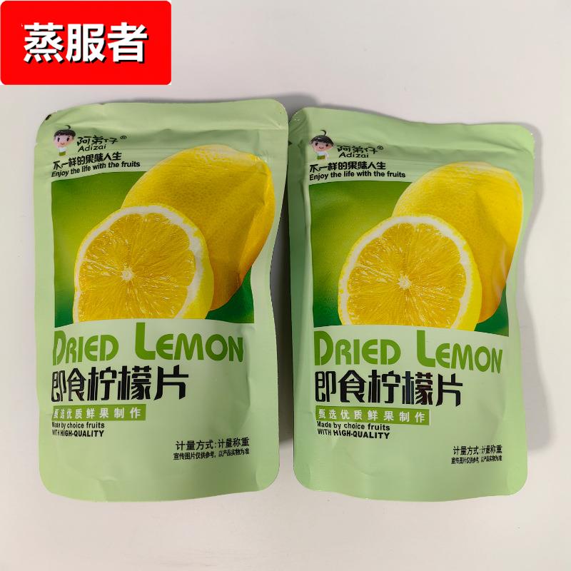 多省包邮即食柠檬片不一样的果味人生独立小包装称重5斤