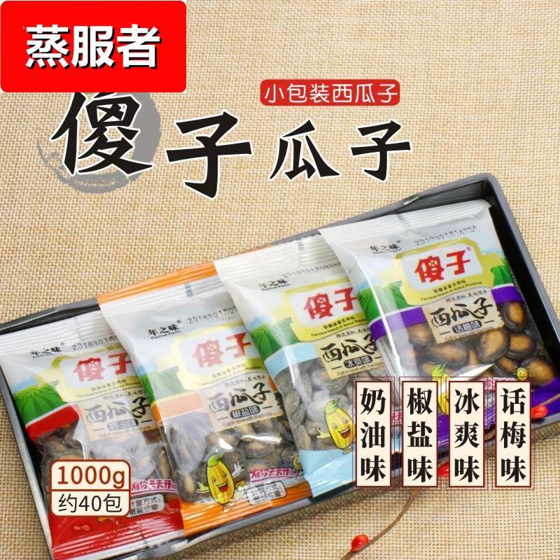 安徽芜湖特产傻子瓜子西瓜子大片奶油椒盐冰爽话梅小包装独立瓜子