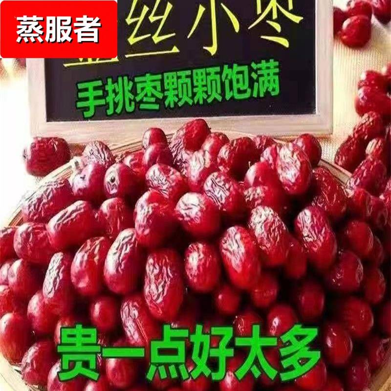 沧州金丝小枣好吃新货天津小红枣干货农家特产新鲜干枣河北特产