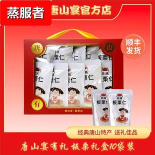 河北特产迁西板栗送礼唐山宴去壳甘栗仁袋装开袋即食熟栗子仁送礼