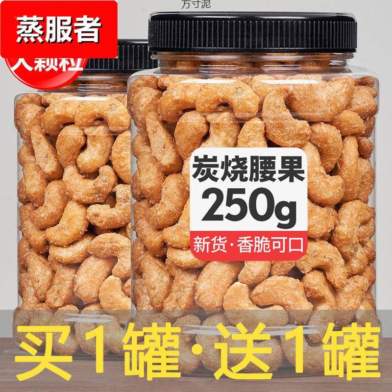 新货炭烧腰果仁含罐炭烤腰果仁坚果零食年货炒货工厂一件