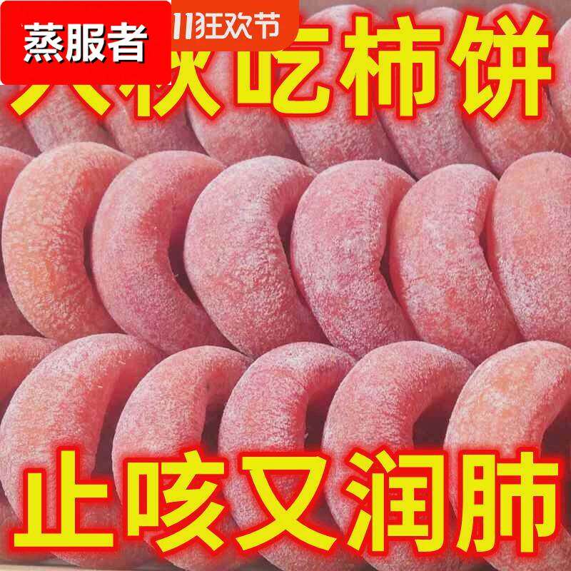 圆柿饼*包农家自制柿子饼柿饼非陕西富平吊柿饼斤包邮整箱